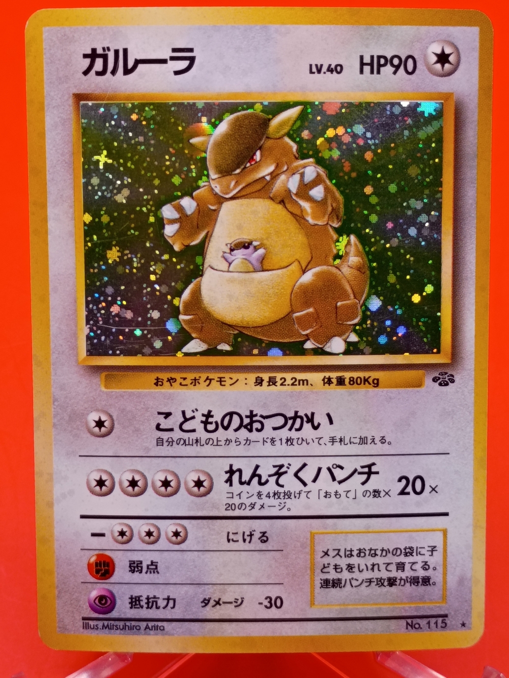 Kangaskhan No.115 Jungle Holo Old Back Near Mint Japanese Pokémon